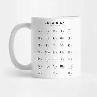 Ukrainian Alphabet Chart, Ukraine Cyrillic Language Chart, White Mug